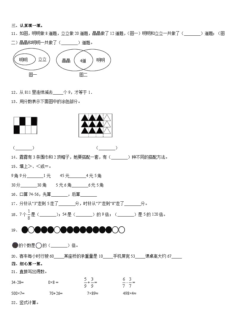 义马市2023-2024学年数学三年级第一学期期末联考试题含答案第2页
