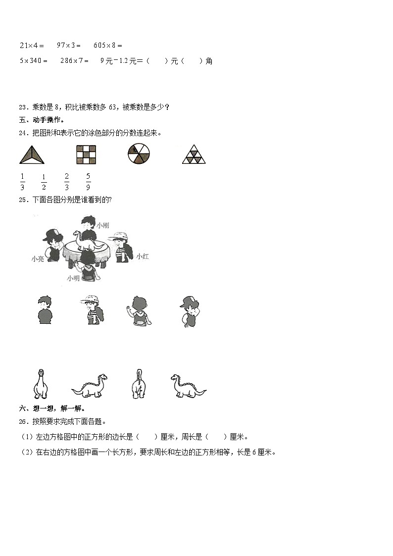 义马市2023-2024学年数学三年级第一学期期末联考试题含答案第3页