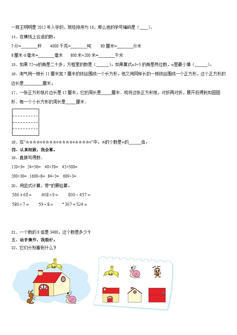 义县2023-2024学年数学三年级第一学期期末经典试题含答案第2页