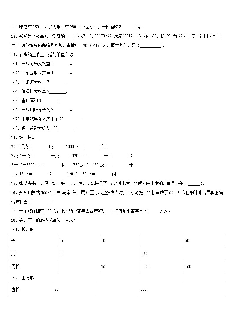 云南省保山市龙陵县2023-2024学年数学三上期末达标检测试题含答案第2页