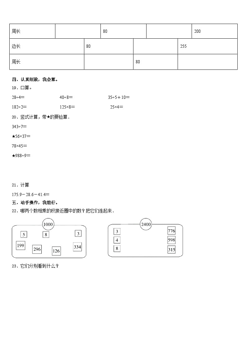 云南省保山市龙陵县2023-2024学年数学三上期末达标检测试题含答案第3页