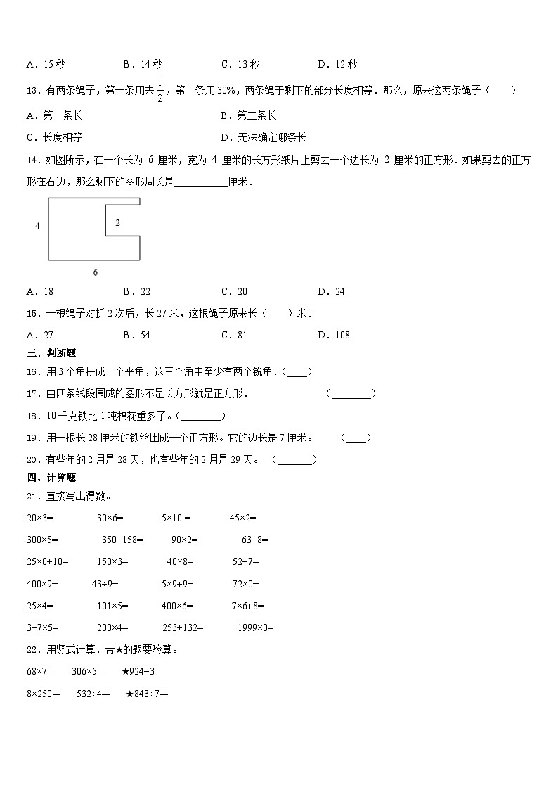 云南省大理白族自治州鹤庆县2023-2024学年数学三年级第一学期期末教学质量检测模拟试题含答案第2页