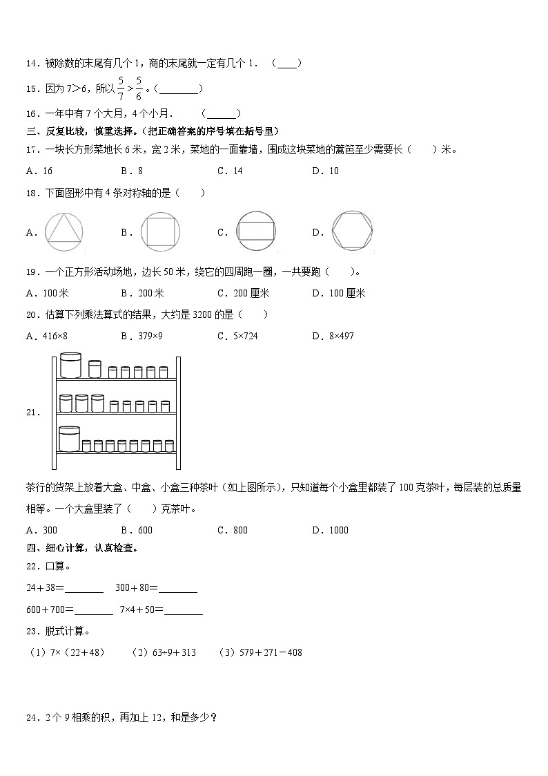 云南省大理白族自治州剑川县2023-2024学年数学三年级第一学期期末质量跟踪监视试题含答案02