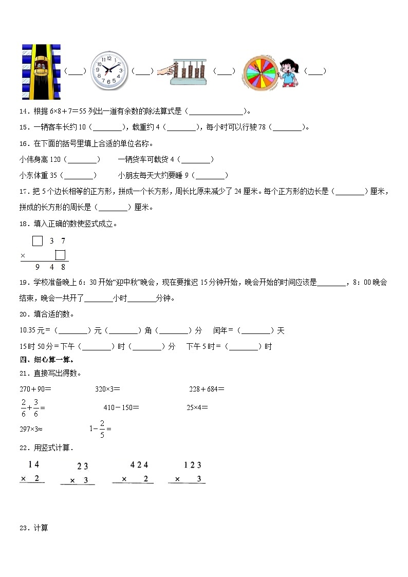 云南省大理白族自治州弥渡县2023-2024学年数学三上期末调研试题含答案02