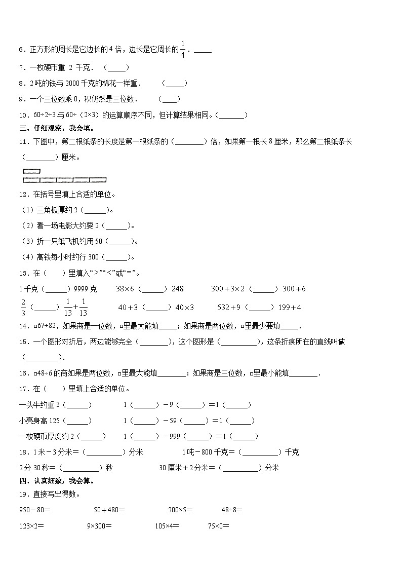 云南省大理白族自治州云龙县2023-2024学年数学三年级第一学期期末教学质量检测模拟试题含答案02
