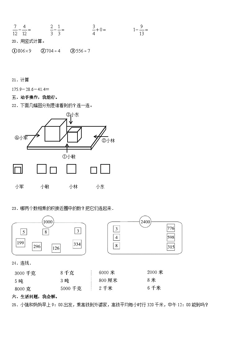 云南省大理白族自治州云龙县2023-2024学年数学三年级第一学期期末教学质量检测模拟试题含答案03