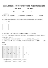 云南省大理市磨房完小2023-2024学年数学三年级第一学期期末质量跟踪监视试题含答案