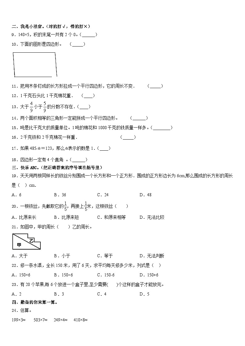 云南省德宏傣族景颇族自治州陇川县2023-2024学年三上数学期末质量检测模拟试题含答案第2页