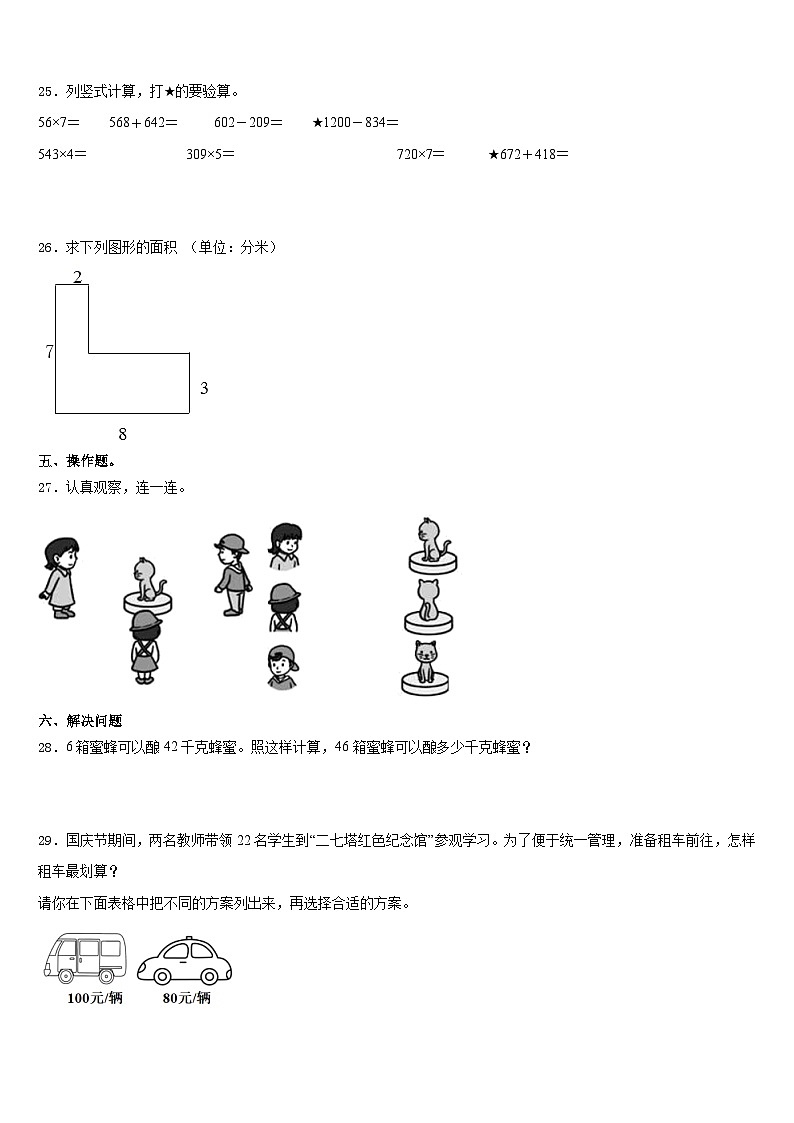 云南省德宏傣族景颇族自治州陇川县2023-2024学年三上数学期末质量检测模拟试题含答案第3页