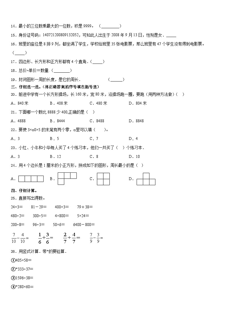 云南省德宏傣族景颇族自治州潞西市2023-2024学年三年级数学第一学期期末经典模拟试题含答案第2页