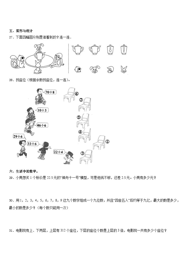 云南省德宏傣族景颇族自治州潞西市2023-2024学年三年级数学第一学期期末经典模拟试题含答案第3页