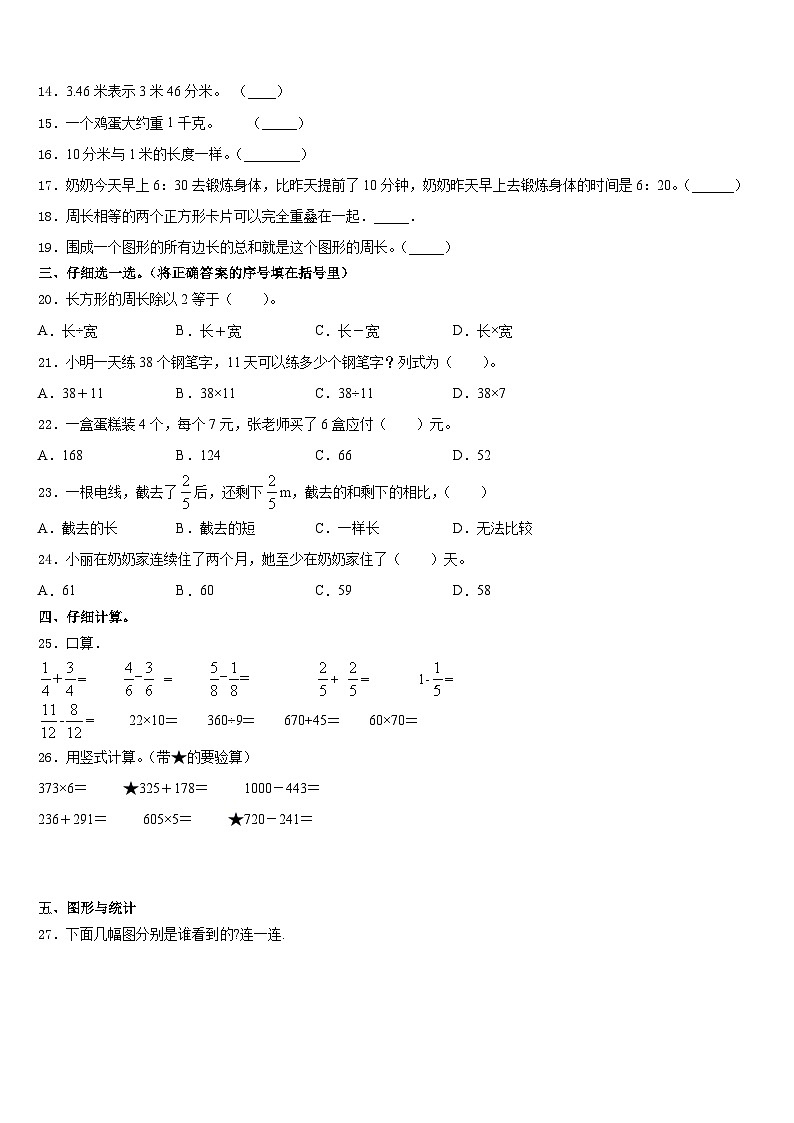 云南省德宏州芒市2023-2024学年数学三上期末学业质量监测模拟试题含答案02