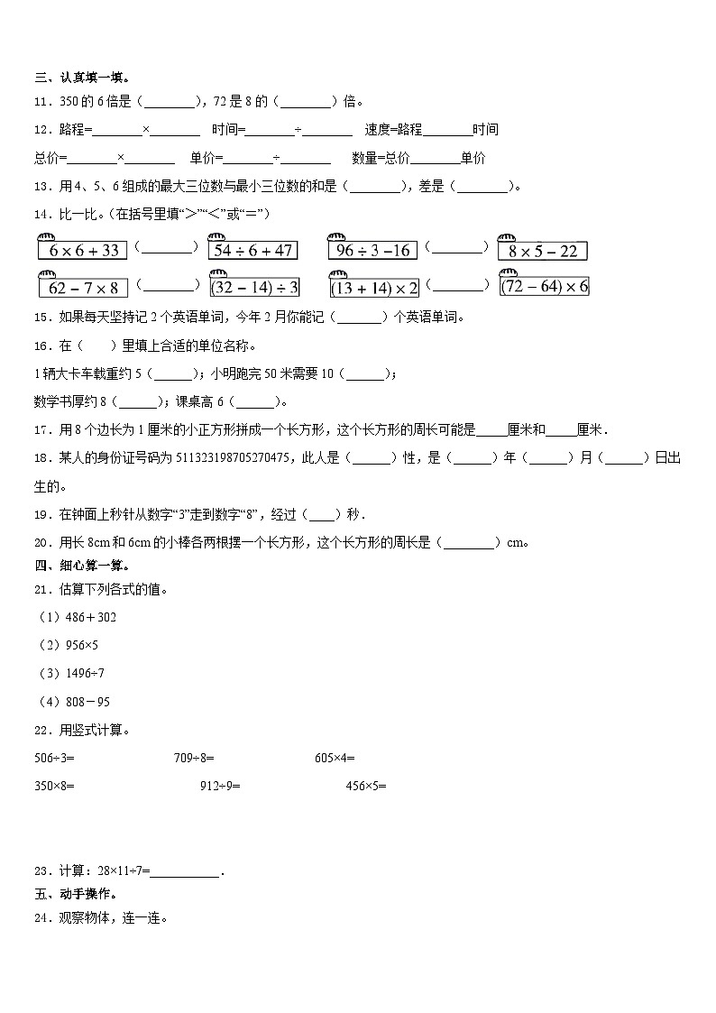 云南省昆明地区2023-2024学年三年级数学第一学期期末质量跟踪监视模拟试题含答案02