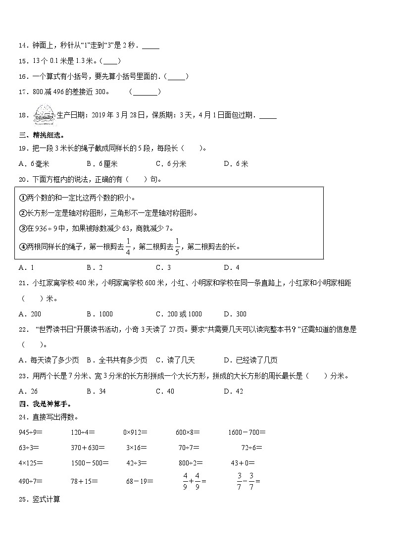 云南省昆明市呈贡县2023-2024学年三年级数学第一学期期末学业质量监测模拟试题含答案02