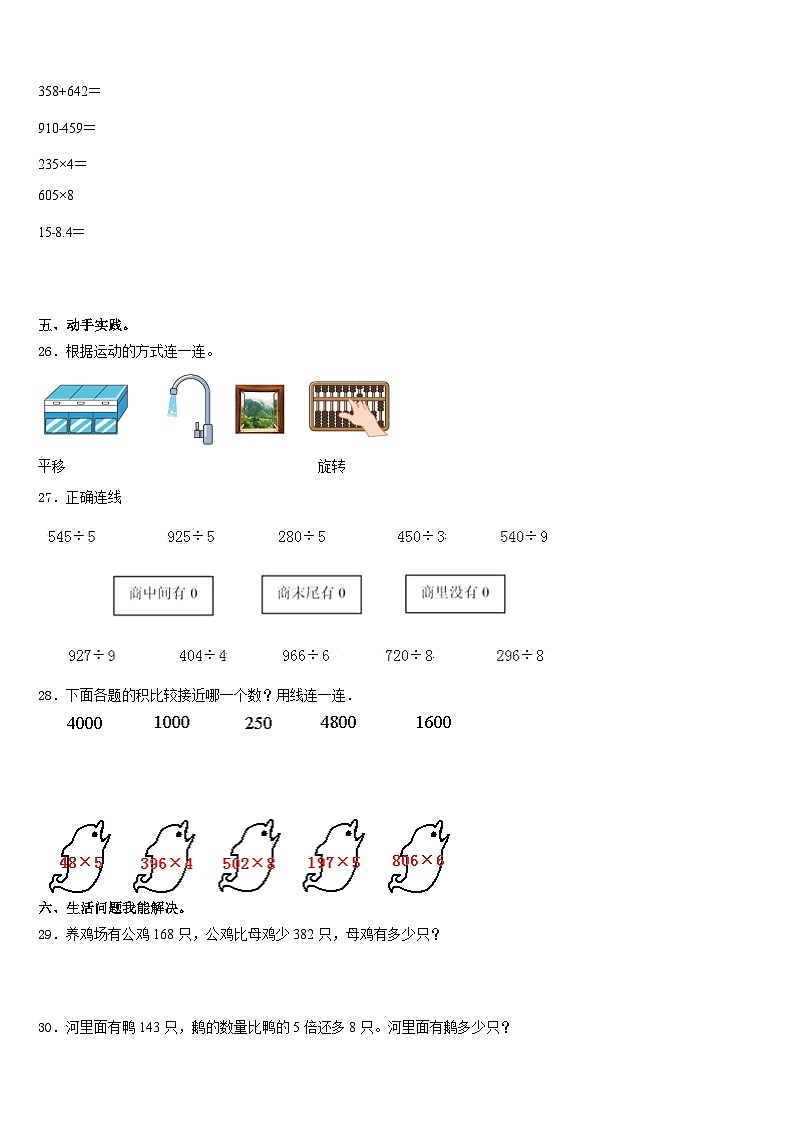 云南省昆明市呈贡县2023-2024学年三年级数学第一学期期末学业质量监测模拟试题含答案03