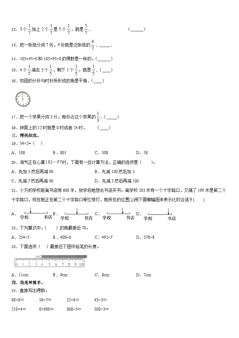 云南省昆明市晋宁县2023-2024学年数学三上期末达标检测模拟试题含答案02