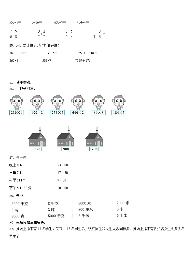 云南省昆明市晋宁县2023-2024学年数学三上期末达标检测模拟试题含答案03
