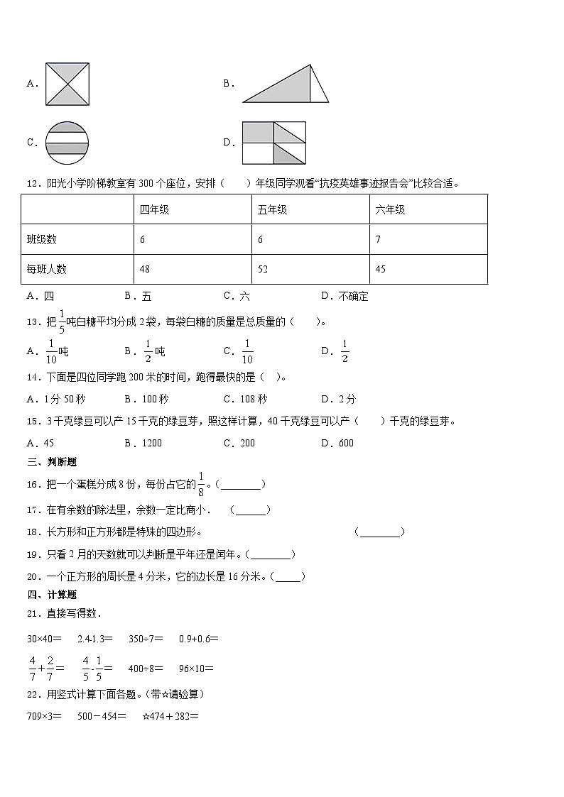 云南省昆明市盘龙区2023-2024学年三上数学期末联考模拟试题含答案第2页