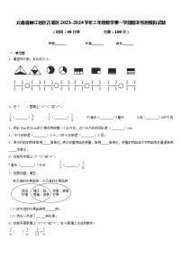 云南省丽江地区古城区2023-2024学年三年级数学第一学期期末检测模拟试题含答案