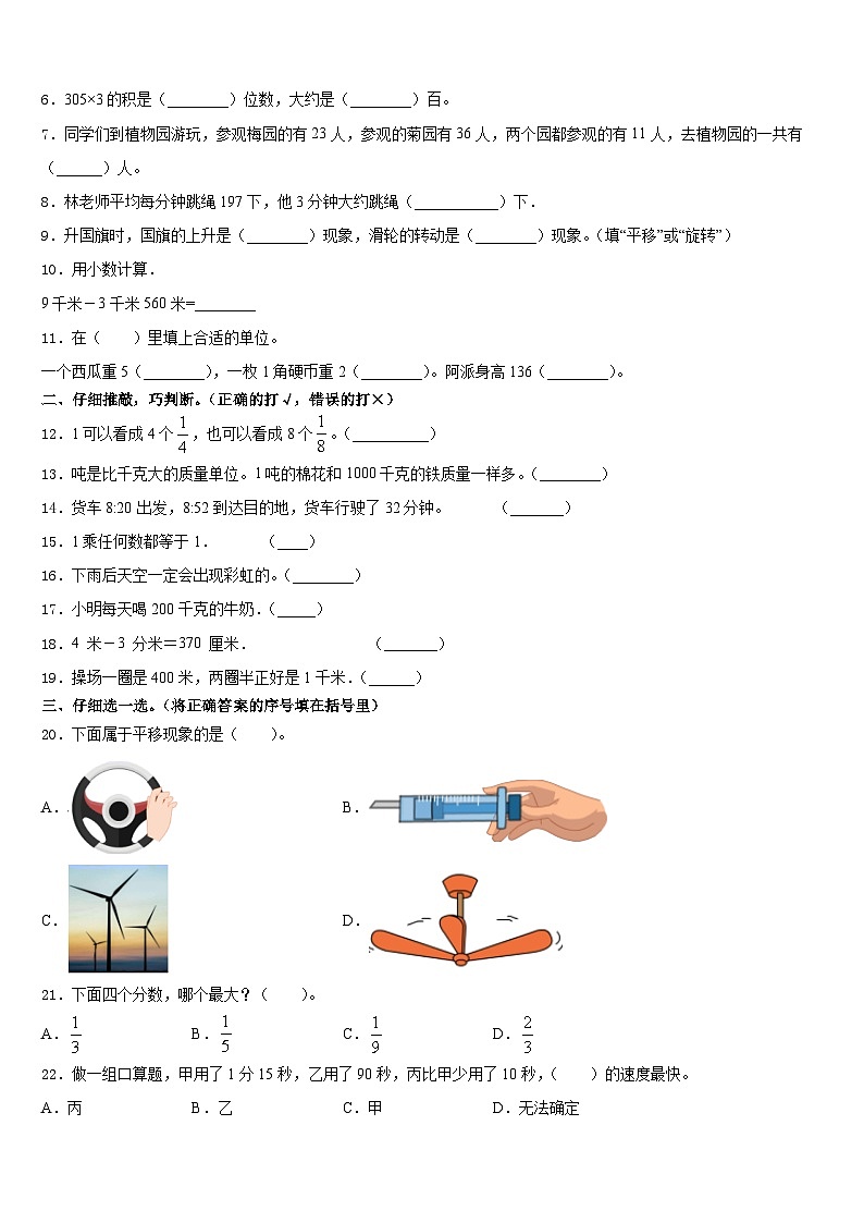 云南师范大学附属小学2023-2024学年三上数学期末教学质量检测试题含答案第2页
