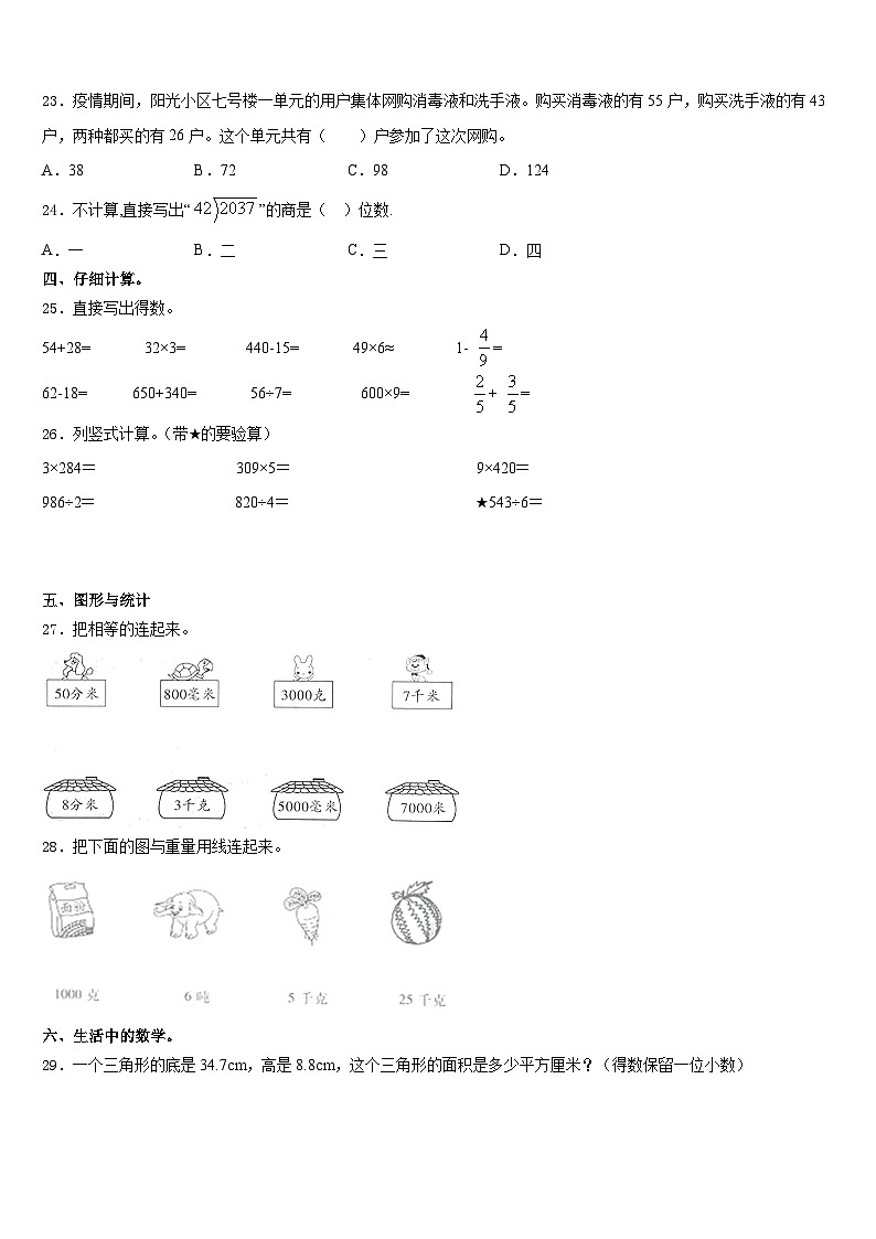 云南师范大学附属小学2023-2024学年三上数学期末教学质量检测试题含答案第3页