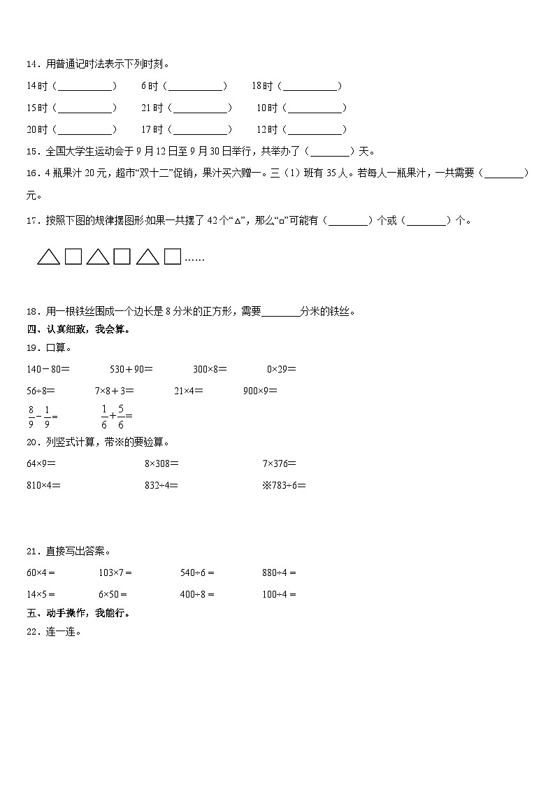 云南省昭通市水富县2023-2024学年三上数学期末教学质量检测试题含答案第2页