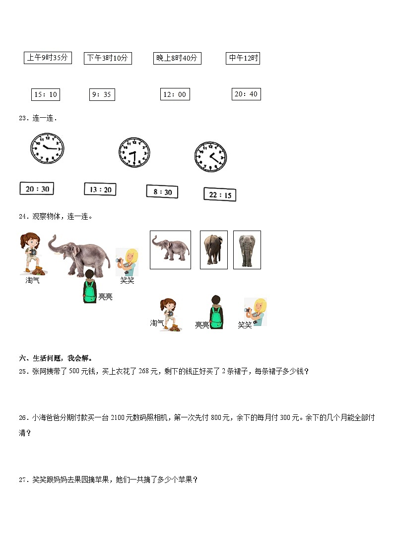 云南省昭通市水富县2023-2024学年三上数学期末教学质量检测试题含答案第3页