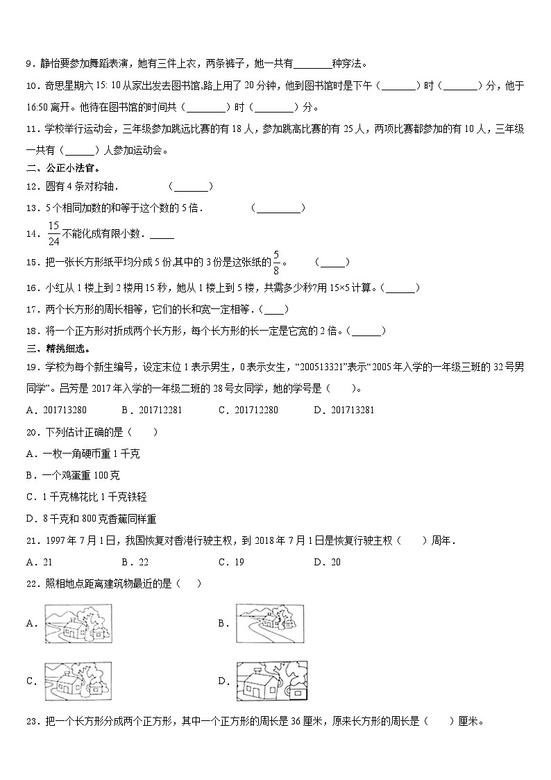 云南省昭通市2023-2024学年数学三年级第一学期期末检测模拟试题含答案第2页