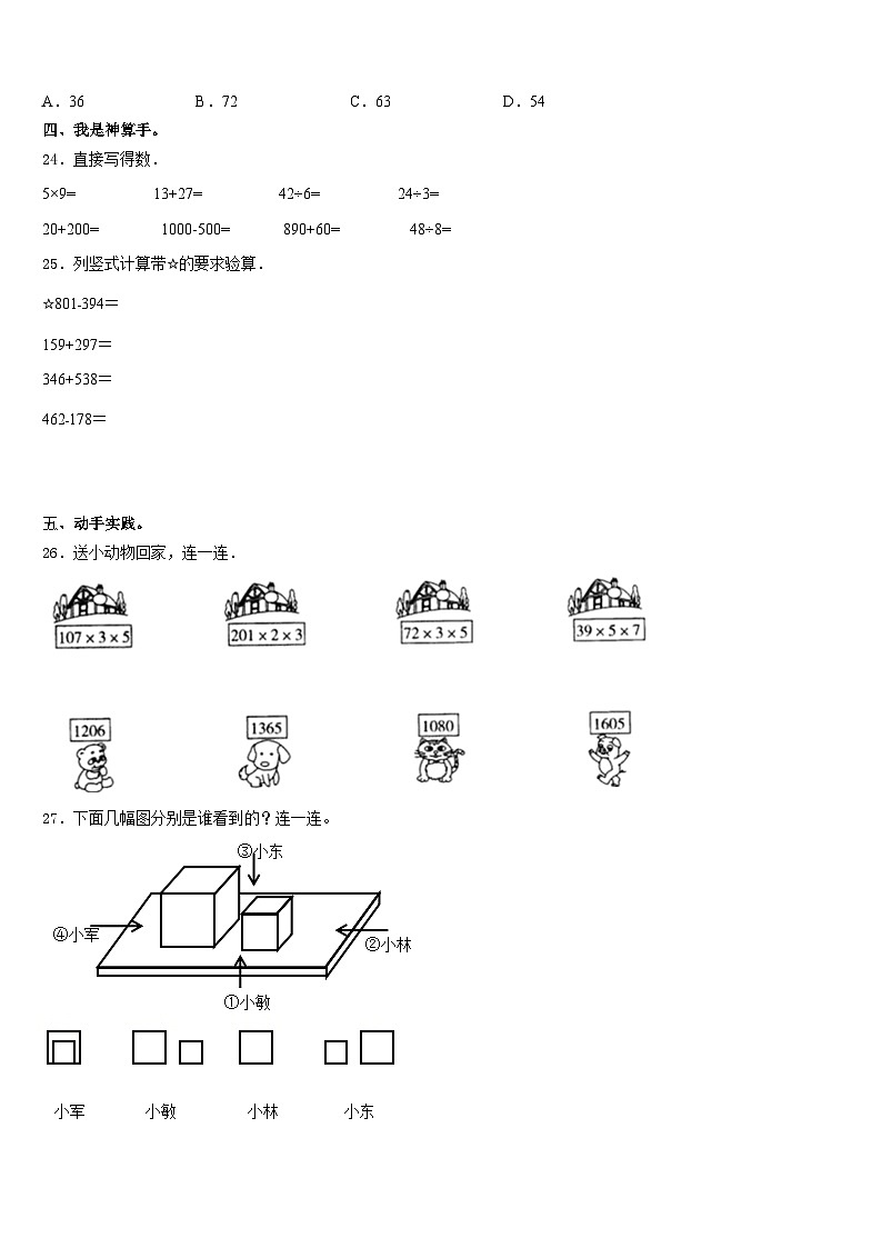 云南省昭通市2023-2024学年数学三年级第一学期期末检测模拟试题含答案第3页