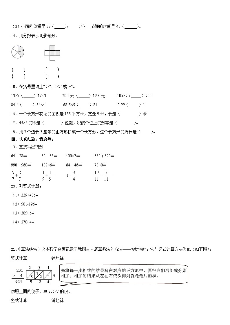 云南省昭通市威信县2023-2024学年三年级数学第一学期期末调研模拟试题含答案02