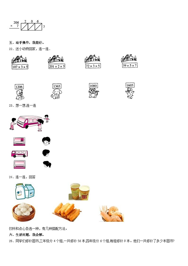 云南省昭通市威信县2023-2024学年三年级数学第一学期期末调研模拟试题含答案03