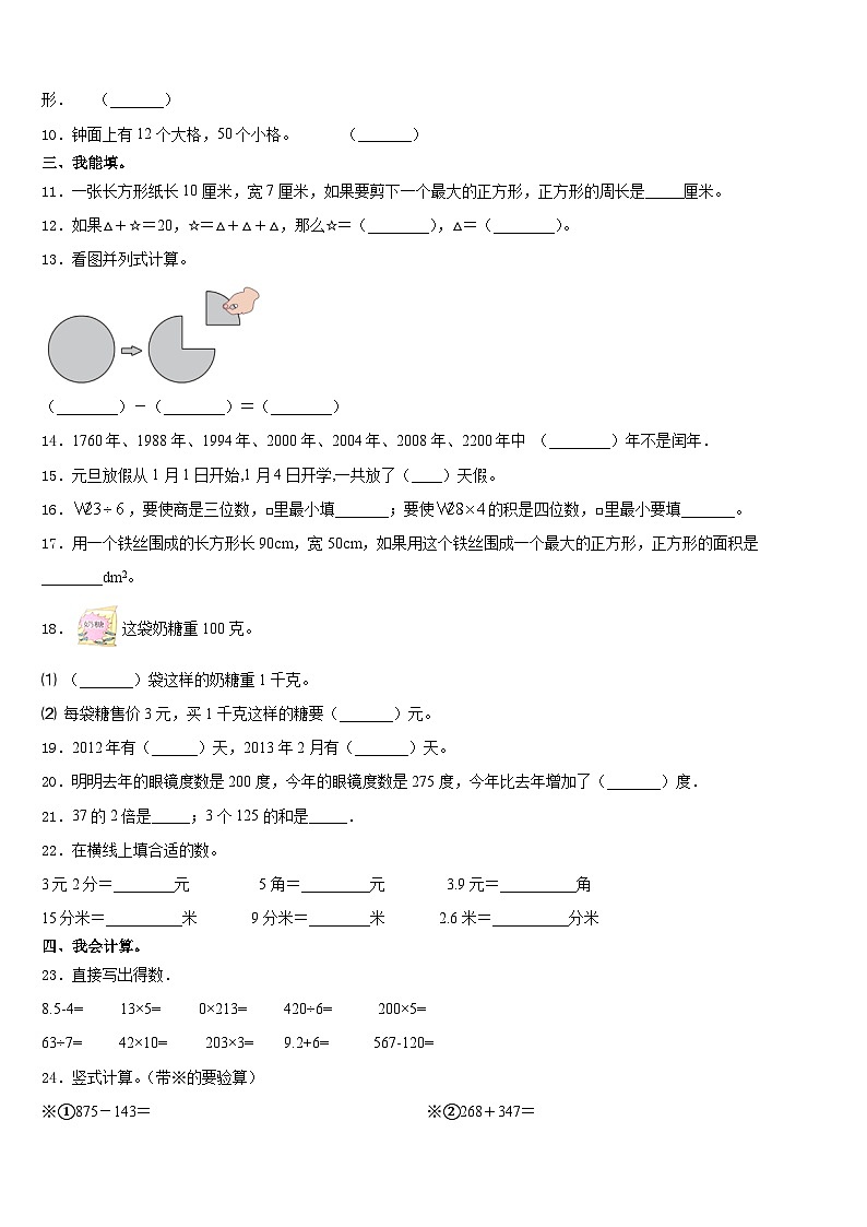 云南省文山州砚山县2023-2024学年数学三上期末质量检测模拟试题含答案02