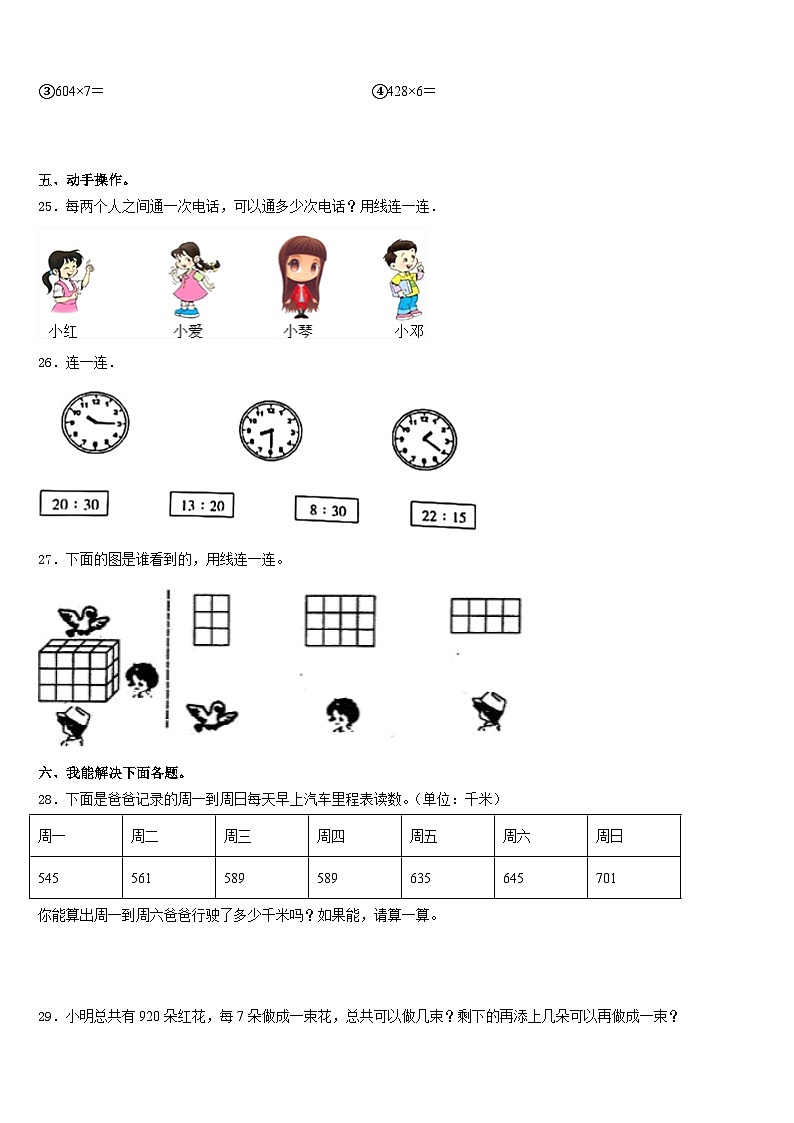 云南省文山州砚山县2023-2024学年数学三上期末质量检测模拟试题含答案03