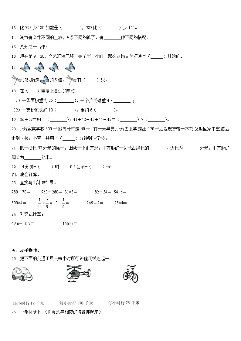 云南省丽江地区玉龙纳西族自治县2023-2024学年三上数学期末教学质量检测试题含答案第2页