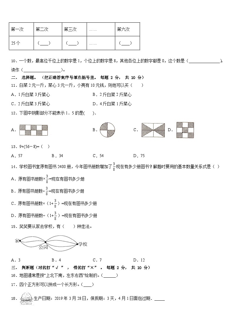 云南省文山壮族苗族自治州砚山县2023-2024学年数学三年级第一学期期末统考模拟试题含答案第2页