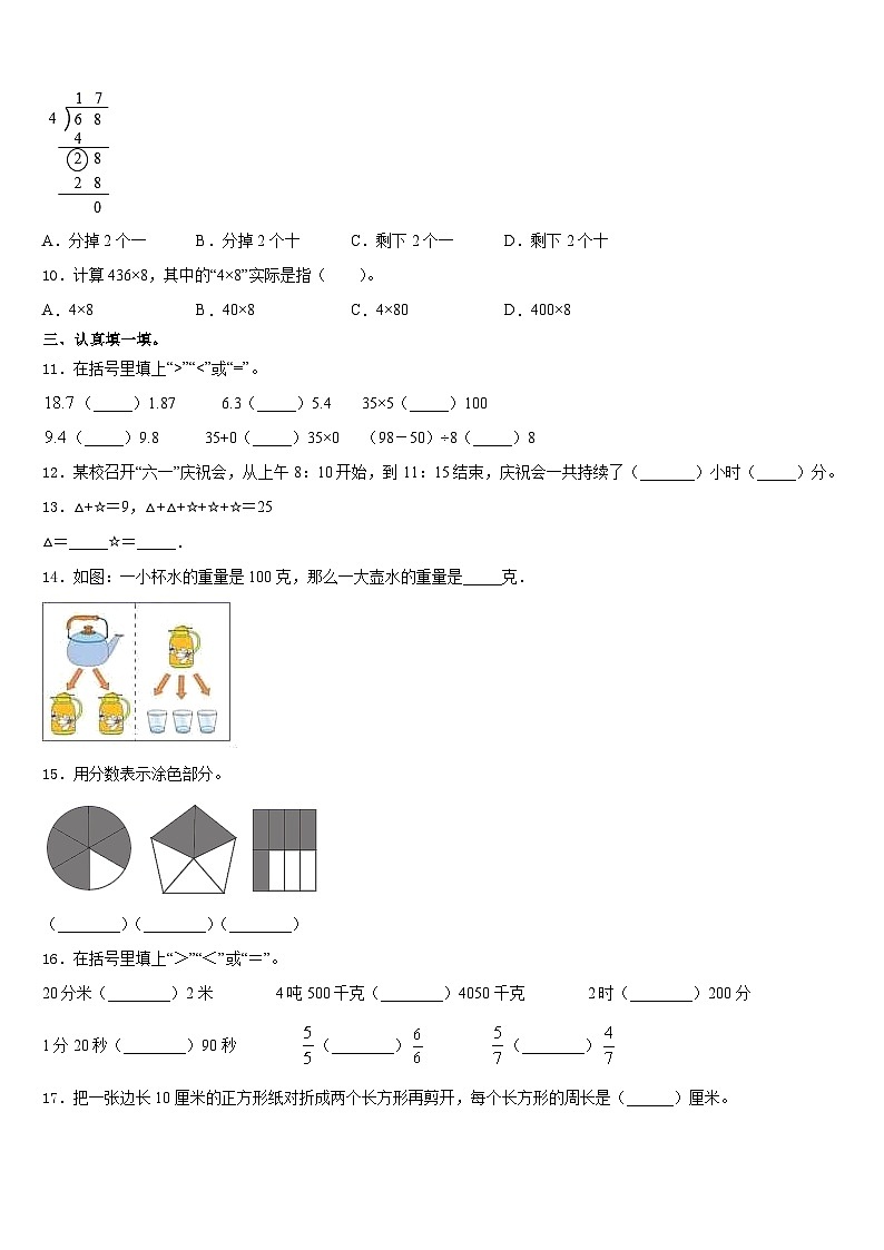 云南省文山壮族苗族自治州2023-2024学年三上数学期末质量跟踪监视试题含答案02