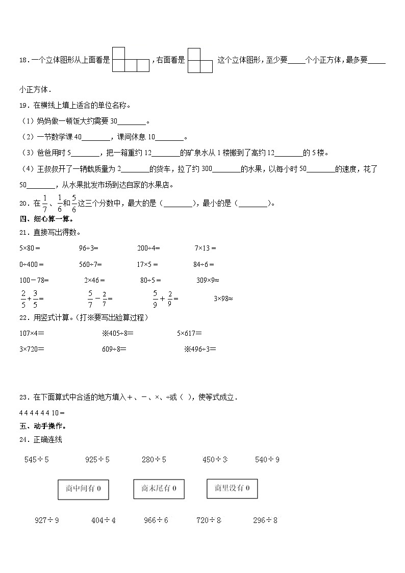 云南省文山壮族苗族自治州2023-2024学年三上数学期末质量跟踪监视试题含答案03