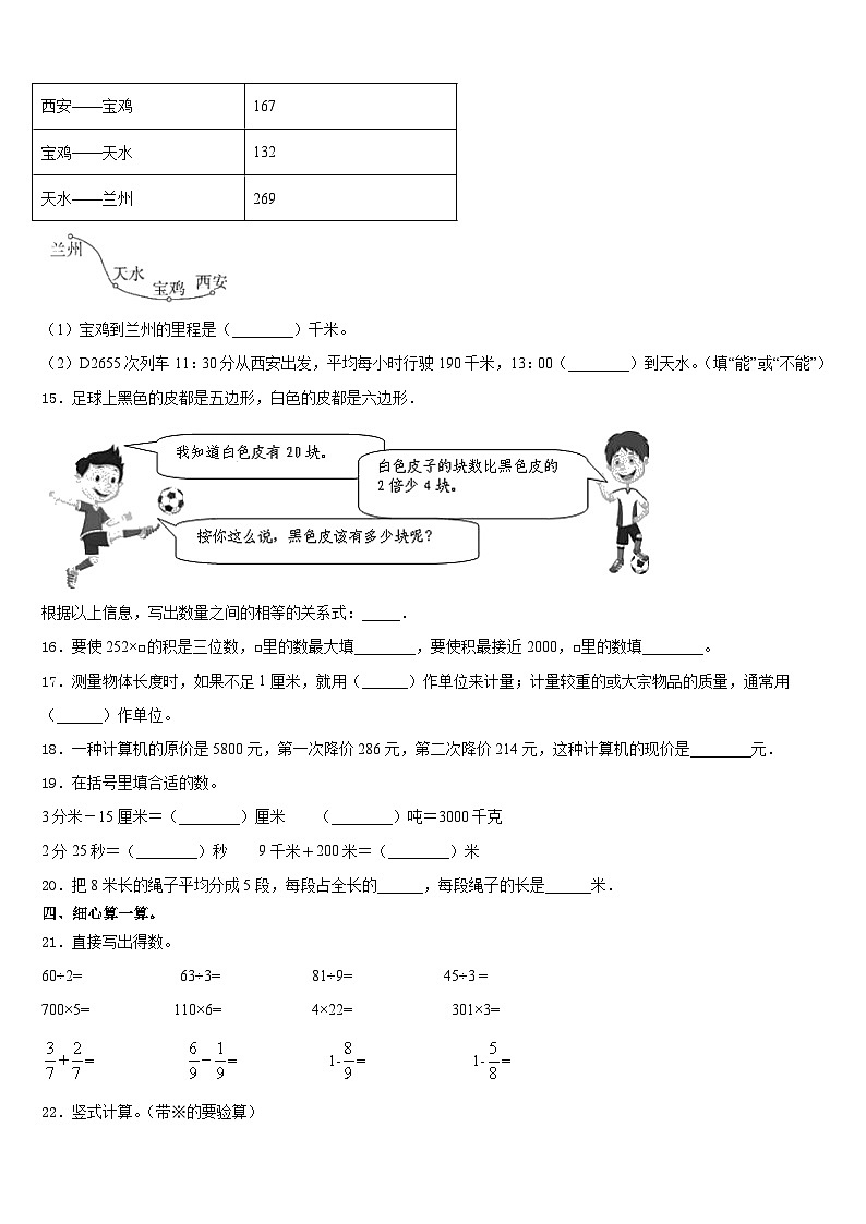 云南省丽江地区宁蒗彝族自治县2023-2024学年数学三上期末经典模拟试题含答案第2页