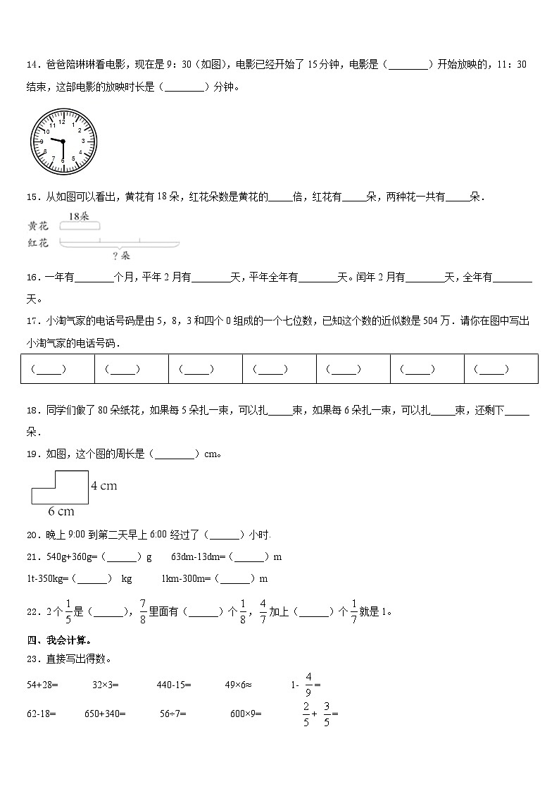 云南省昭通市盐津县2023-2024学年数学三年级第一学期期末学业质量监测试题含答案第2页
