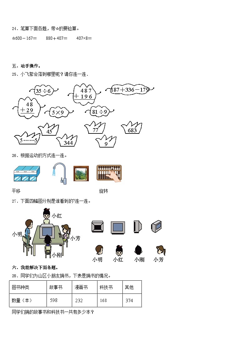 云南省昭通市盐津县2023-2024学年数学三年级第一学期期末学业质量监测试题含答案第3页