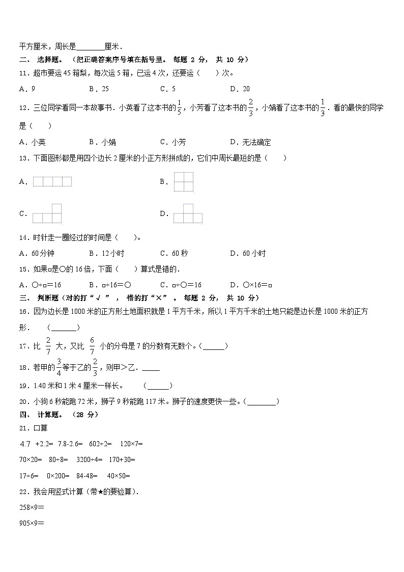 云南省临沧地区云县2023-2024学年三上数学期末检测试题含答案02