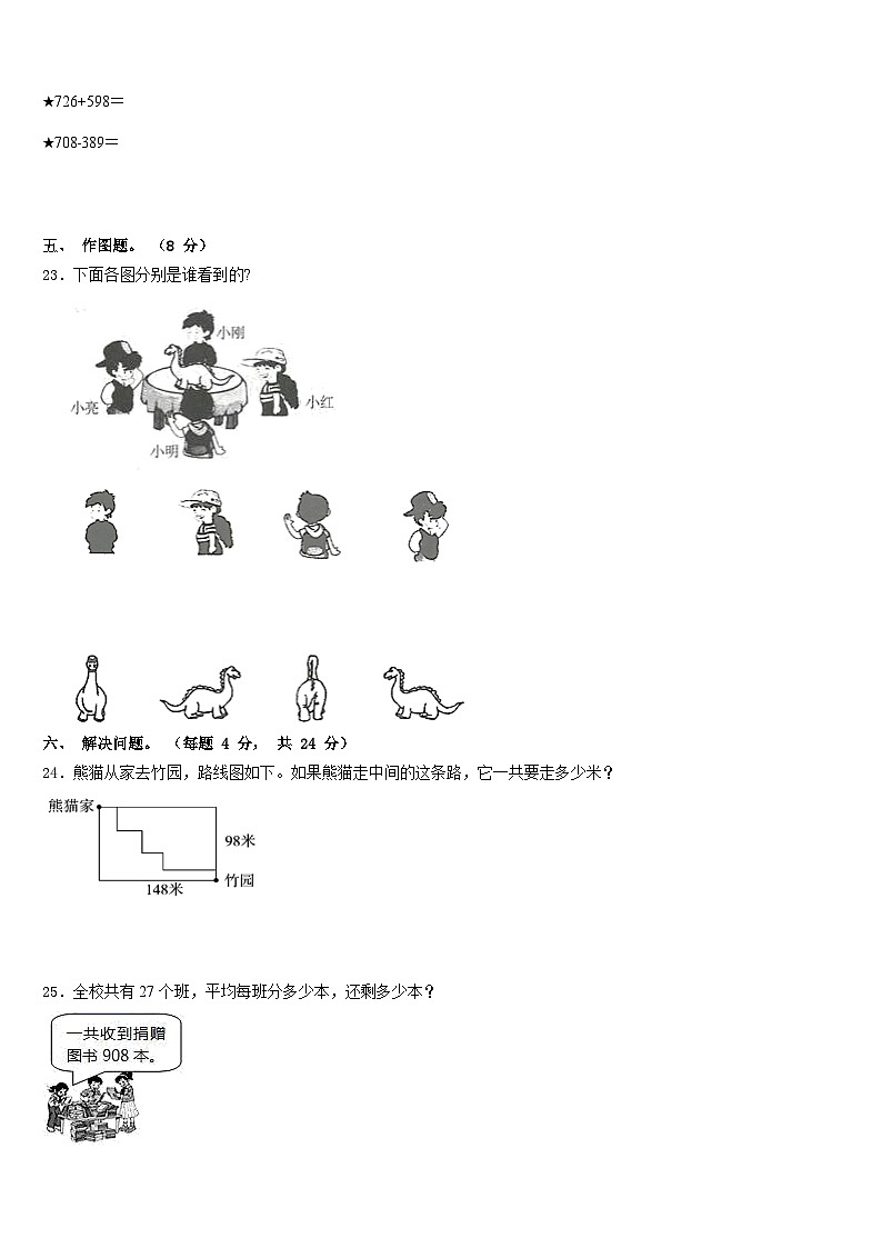 云南省临沧地区云县2023-2024学年三上数学期末检测试题含答案03