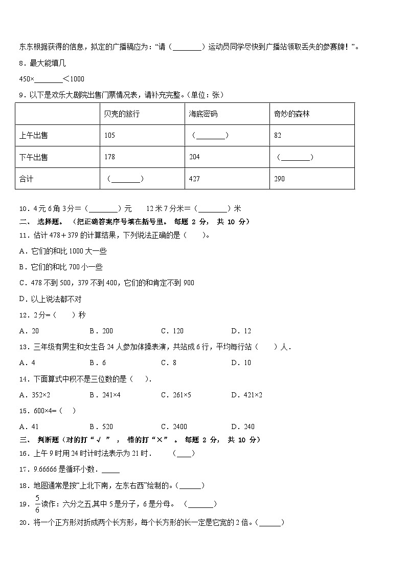 云南省曲靖市2023-2024学年数学三年级第一学期期末复习检测试题含答案第2页