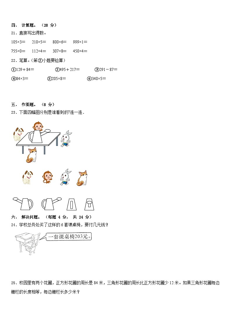 云南省曲靖市2023-2024学年数学三年级第一学期期末复习检测试题含答案第3页