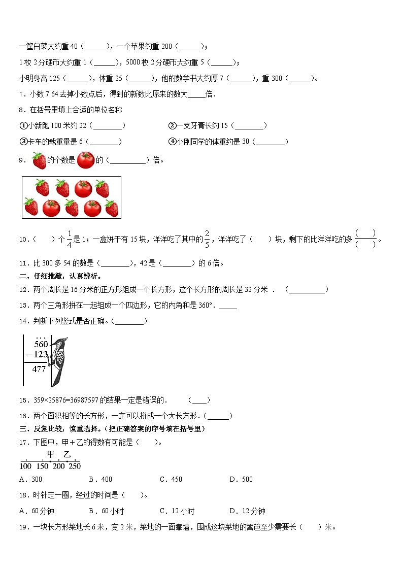 云南省怒江傈僳族自治州贡山独龙族怒族自治县2023-2024学年数学三年级第一学期期末统考模拟试题含答案第2页
