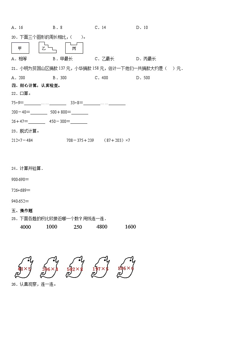 云南省怒江傈僳族自治州贡山独龙族怒族自治县2023-2024学年数学三年级第一学期期末统考模拟试题含答案第3页