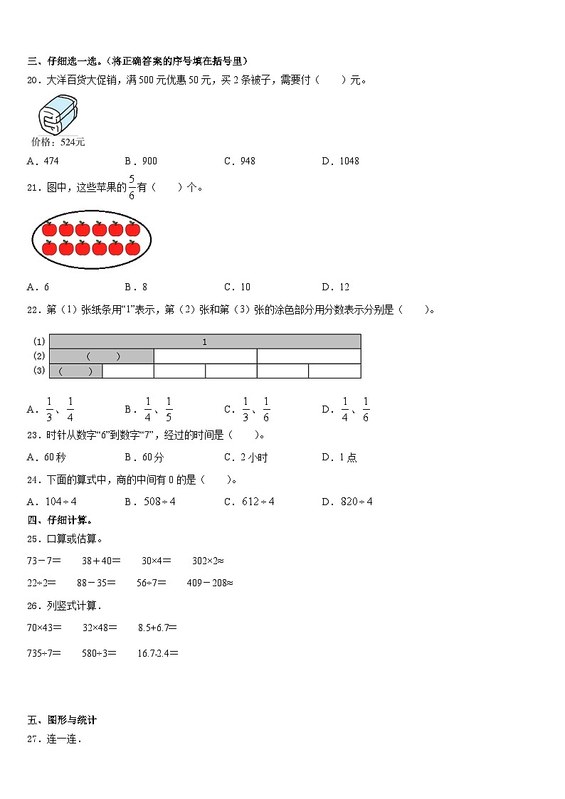 云南省昭通市鲁甸县2023-2024学年数学三年级第一学期期末质量跟踪监视试题含答案02