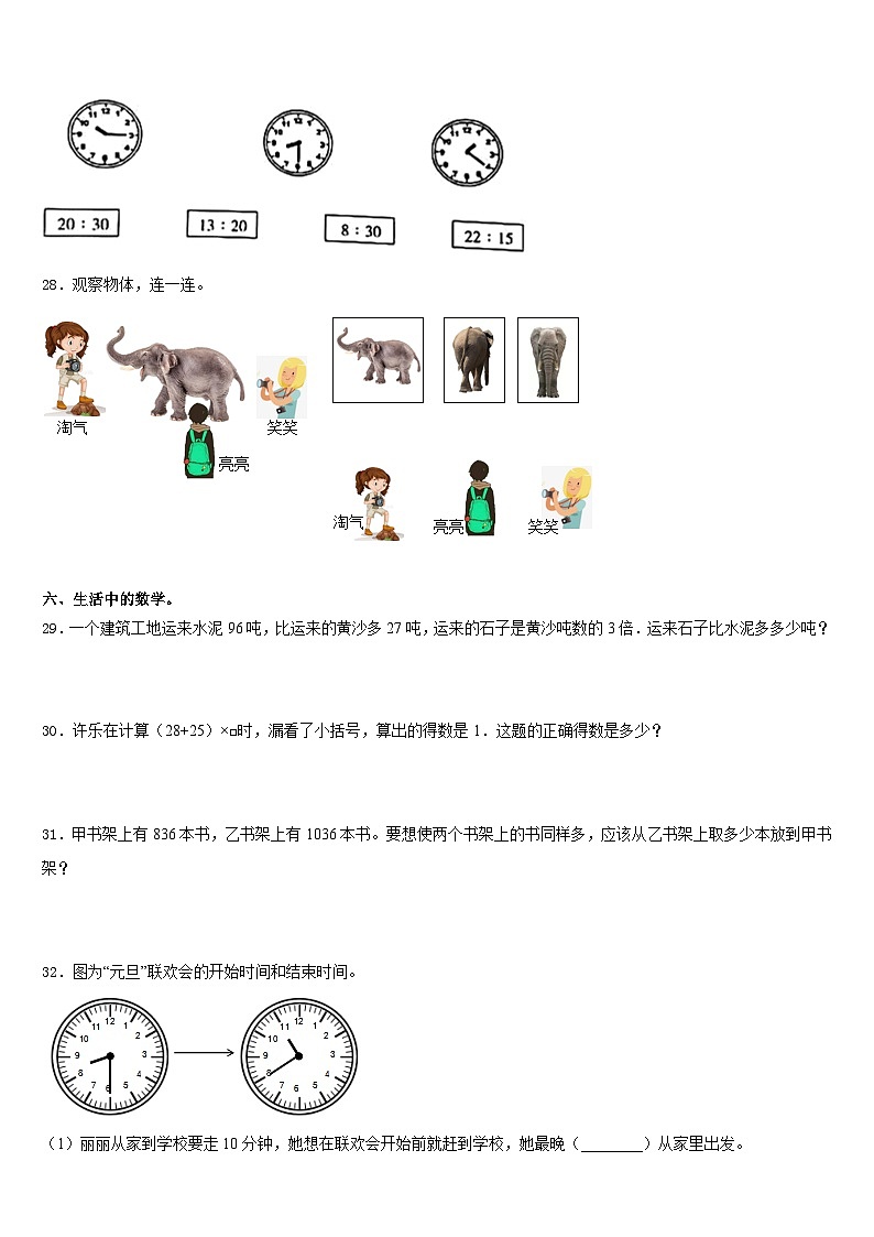 云南省昭通市鲁甸县2023-2024学年数学三年级第一学期期末质量跟踪监视试题含答案03