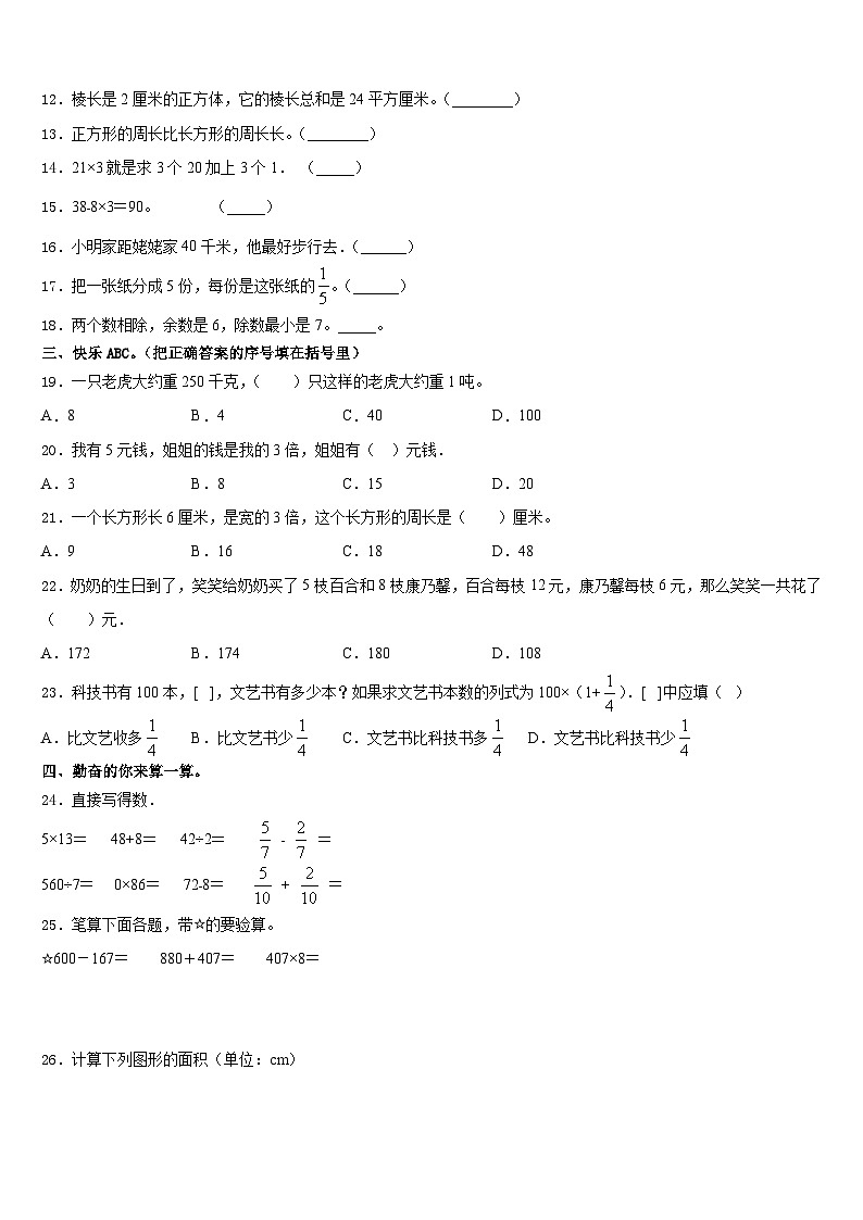 云南省丽江地区永胜县2023-2024学年三年级数学第一学期期末调研模拟试题含答案第2页