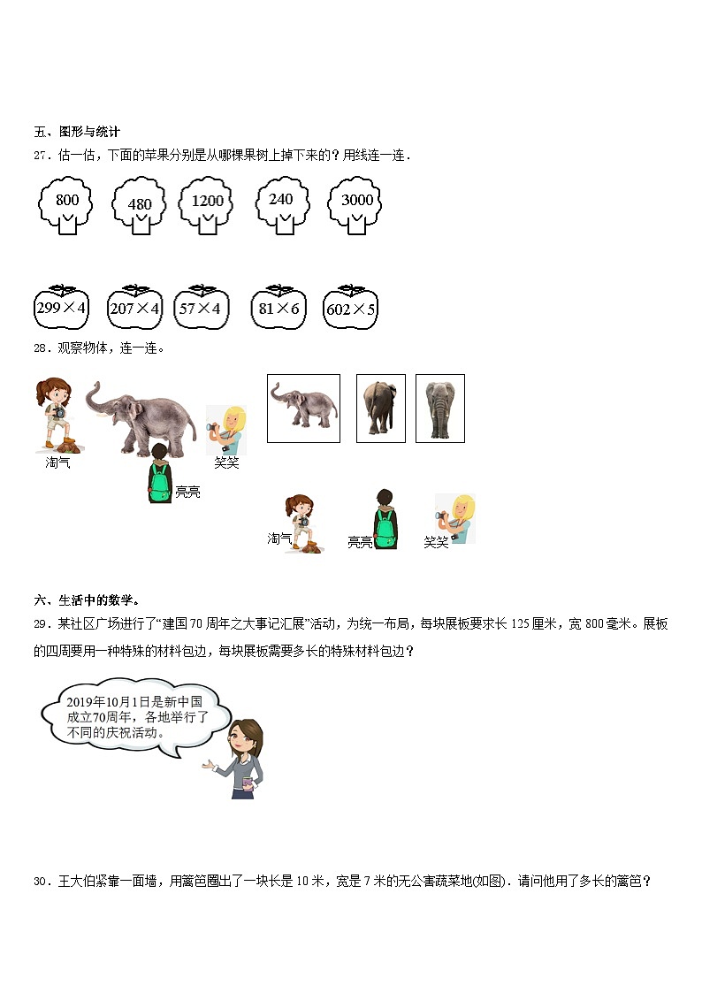 保亭黎族苗族自治县2023-2024学年三上数学期末联考模拟试题含答案03